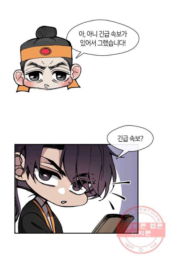 황제의 연인 58화 16
