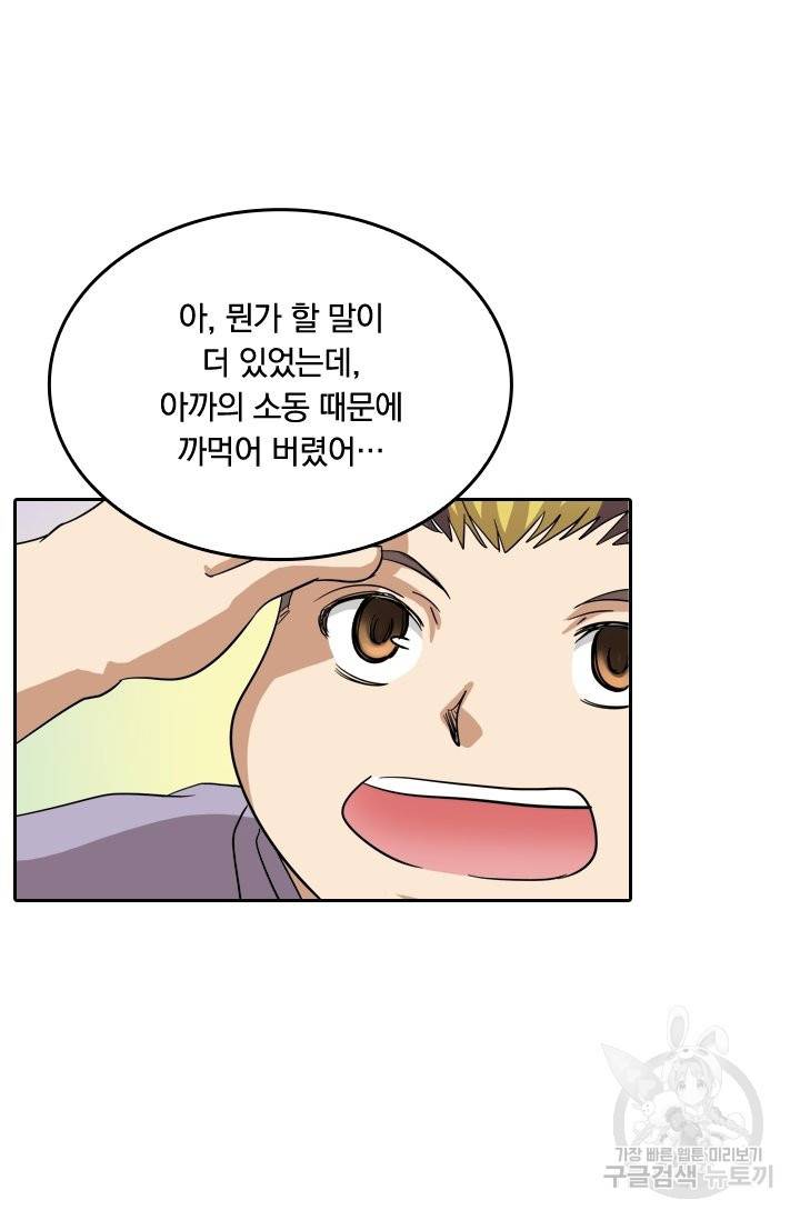귀신을 쫓는 사나이 116화 2