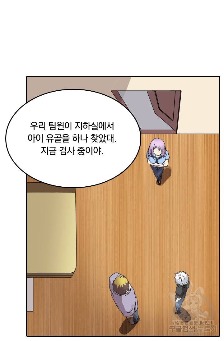 귀신을 쫓는 사나이 116화 3