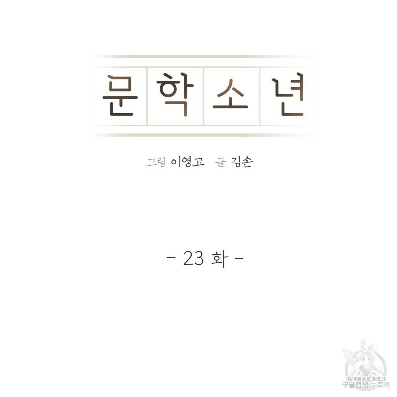 문학소년 23화 7