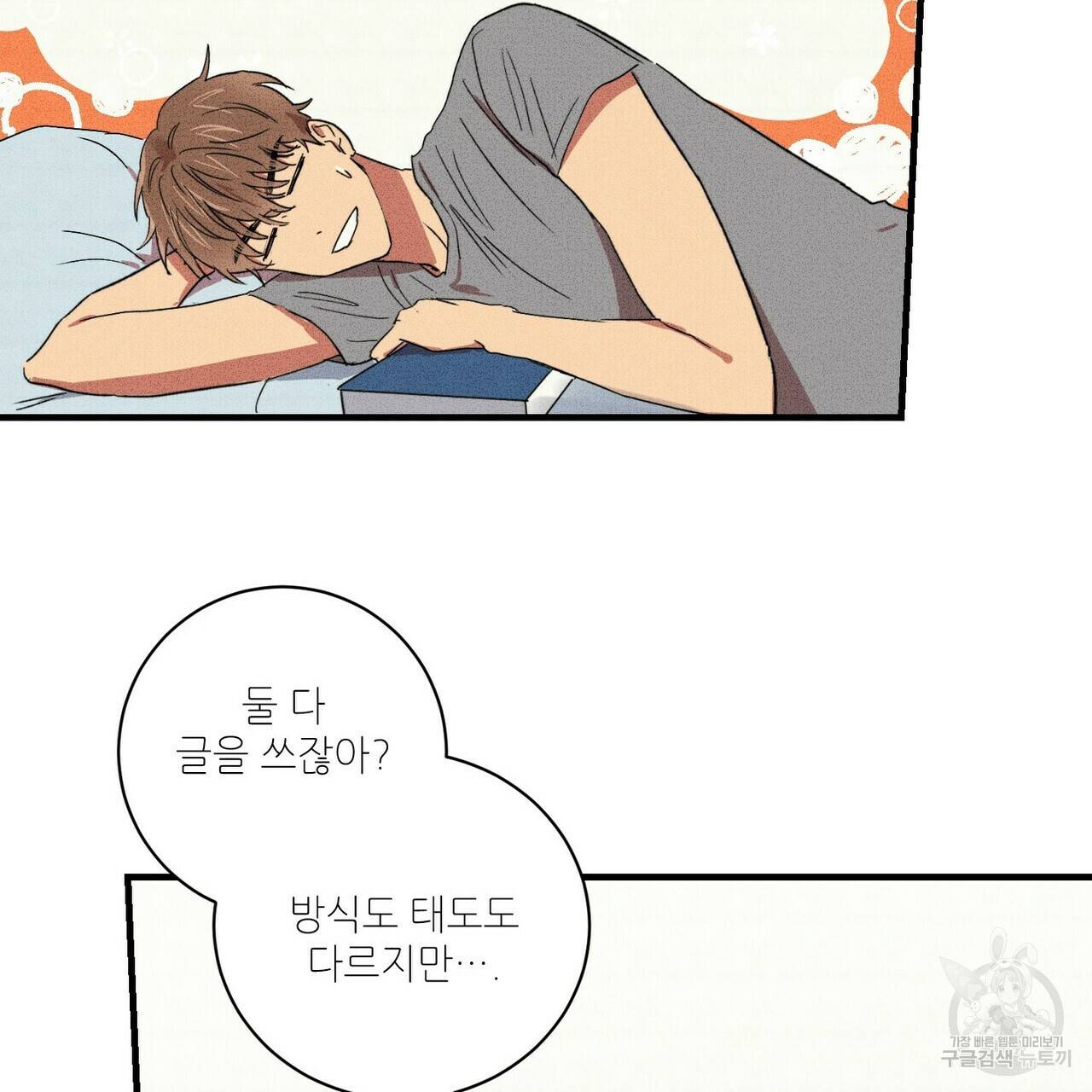문학소년 23화 97