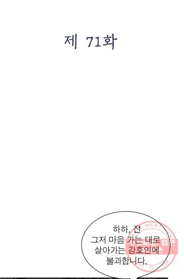 빌런으로 이직하다 71화 2