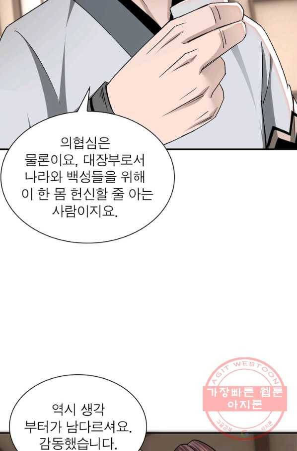 빌런으로 이직하다 71화 5