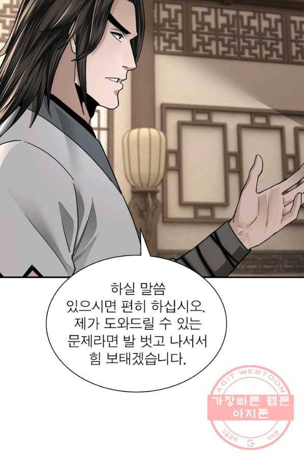 빌런으로 이직하다 71화 9
