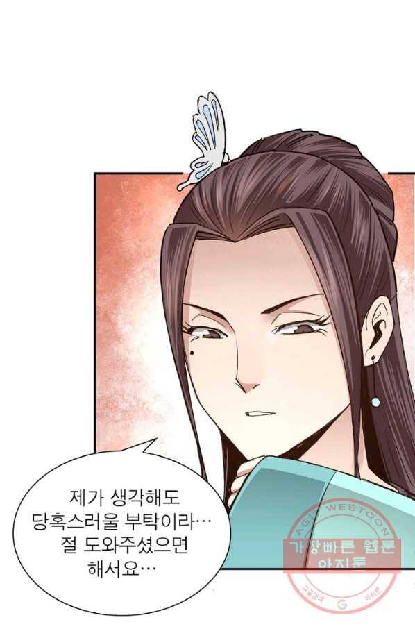 빌런으로 이직하다 71화 10