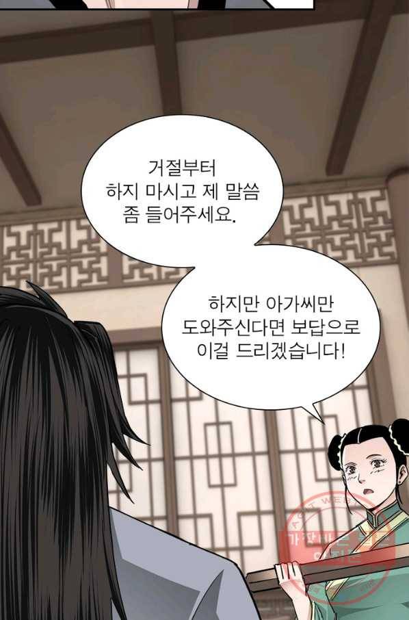 빌런으로 이직하다 71화 12