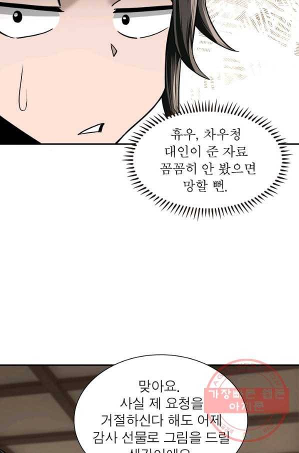 빌런으로 이직하다 71화 16