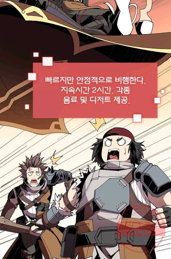 빌런으로 이직하다 71화 17