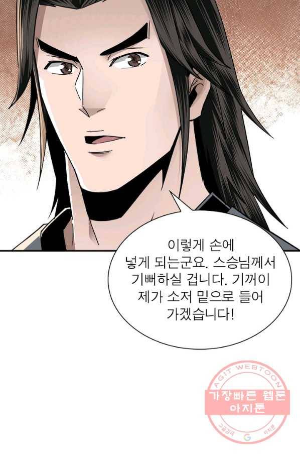 빌런으로 이직하다 71화 20