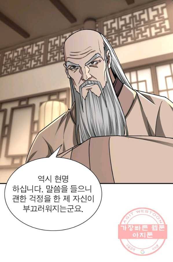 빌런으로 이직하다 71화 24