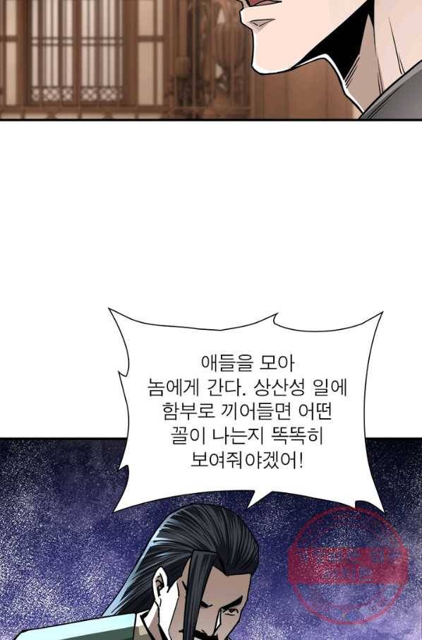 빌런으로 이직하다 71화 28