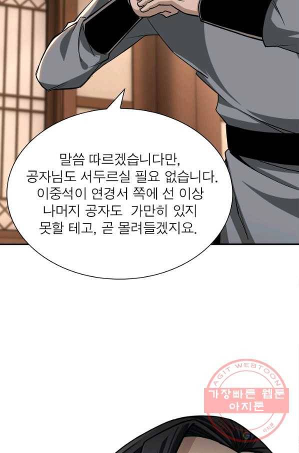 빌런으로 이직하다 71화 30