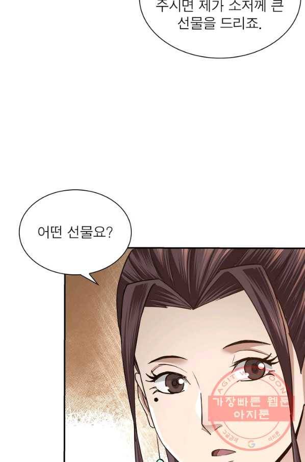 빌런으로 이직하다 71화 36