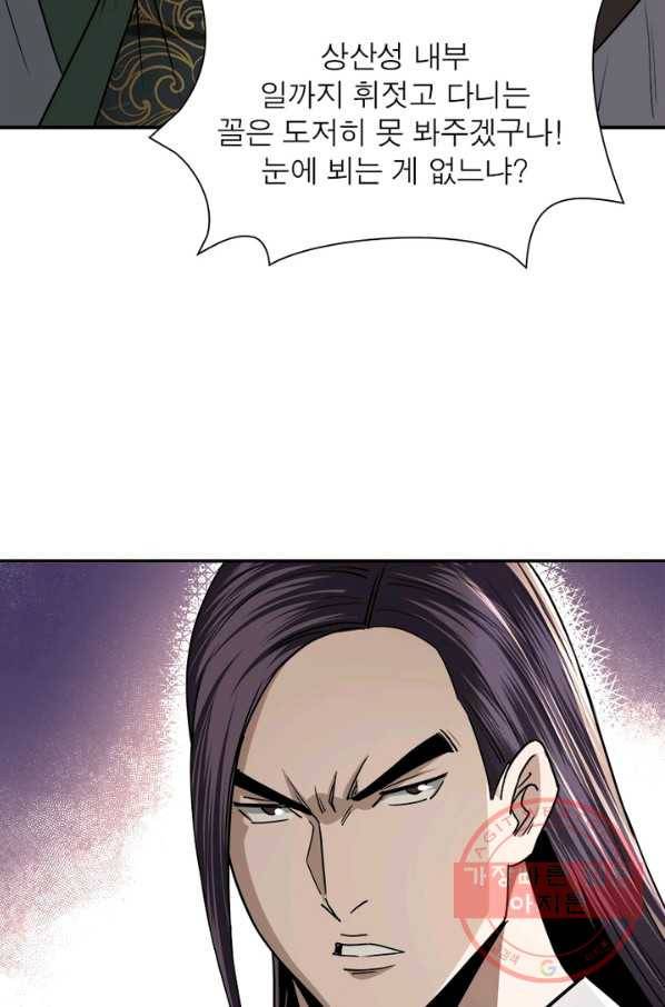빌런으로 이직하다 71화 40