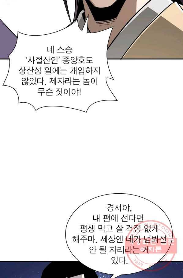 빌런으로 이직하다 71화 41