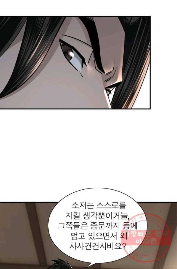 빌런으로 이직하다 71화 43