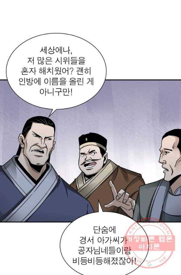 빌런으로 이직하다 71화 48