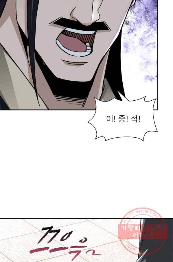 빌런으로 이직하다 71화 51