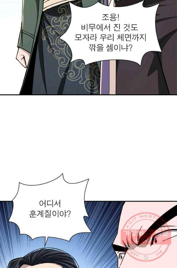 빌런으로 이직하다 71화 55