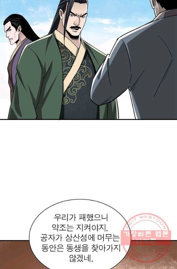 빌런으로 이직하다 71화 57