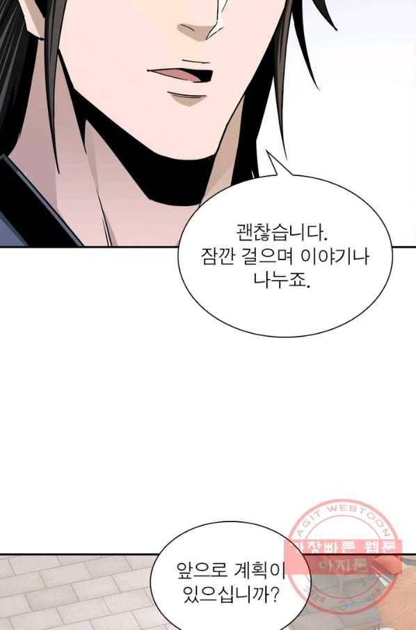 빌런으로 이직하다 71화 63