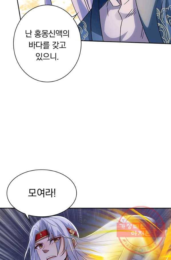 역천지존 36화 6