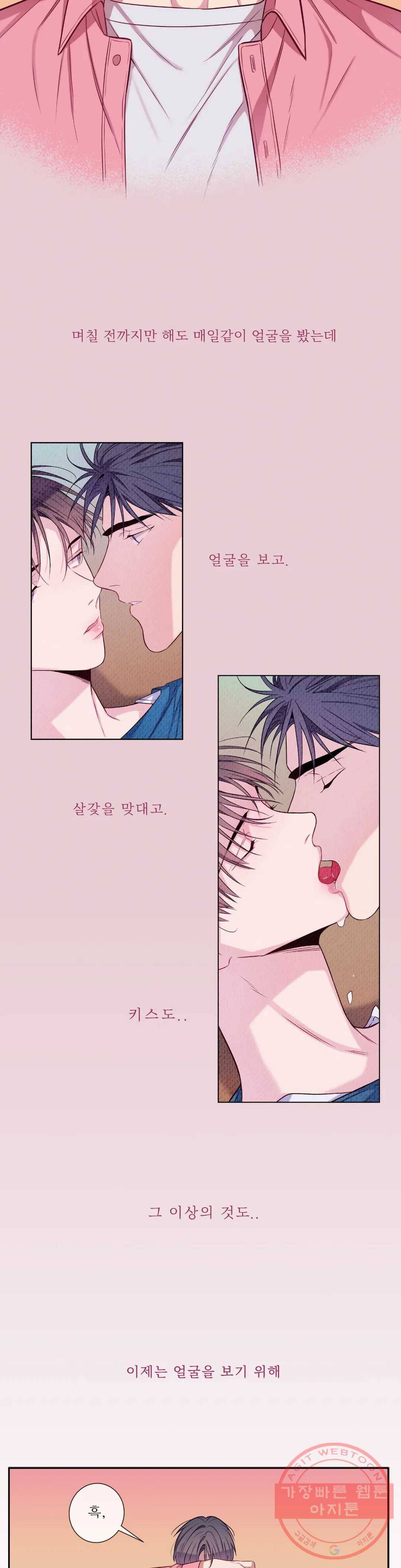 여름손 31화 2