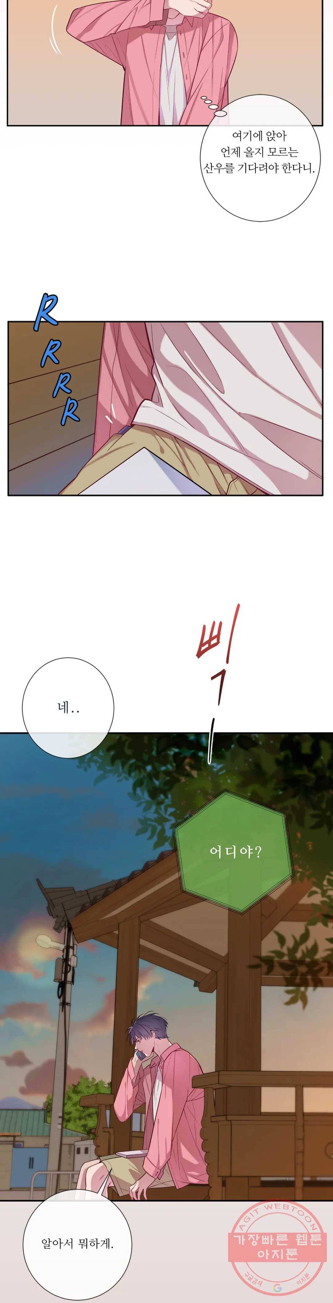 여름손 31화 3