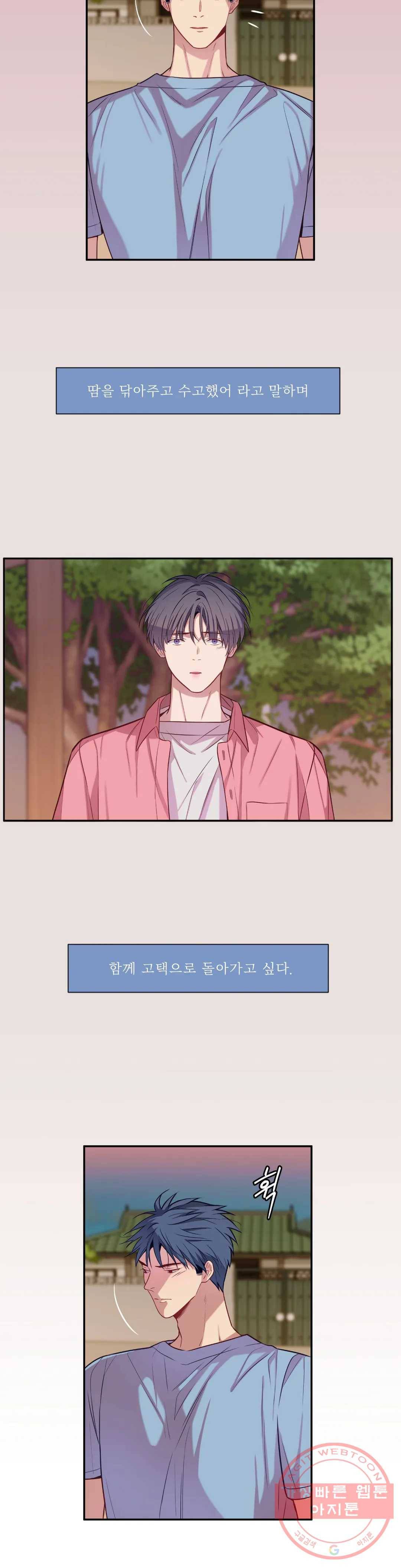 여름손 31화 5