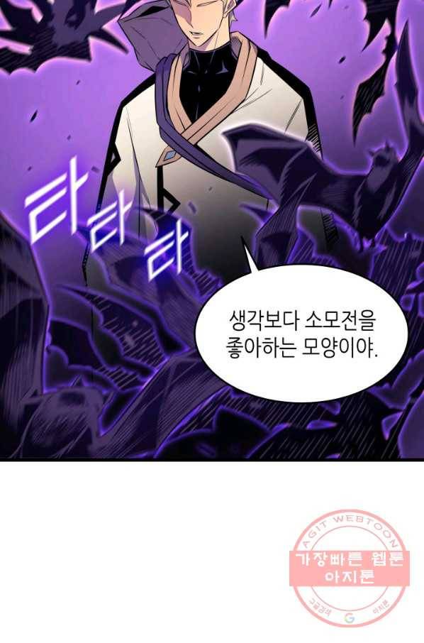 4000년 만에 귀환한 대마도사 107화 9
