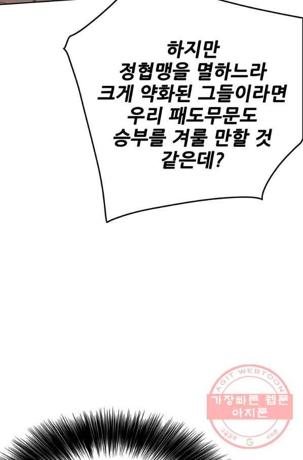 불패검선97화 20