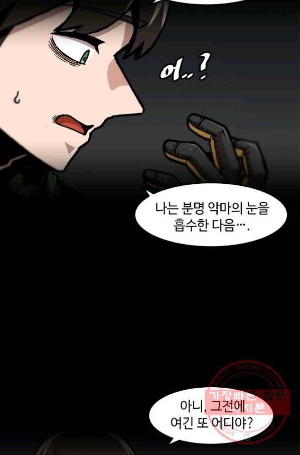 혼자 레벨업 합니다 74화 4