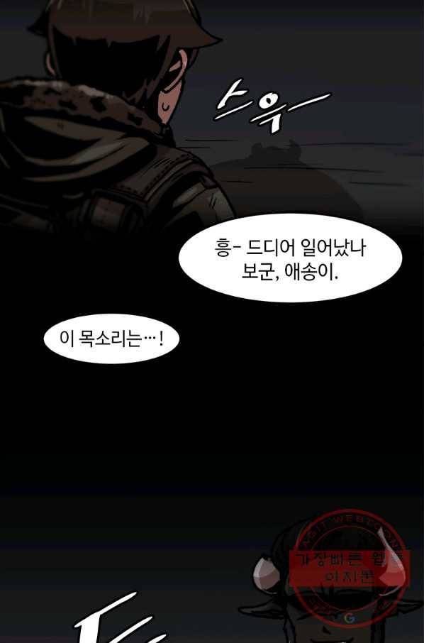 혼자 레벨업 합니다 74화 5