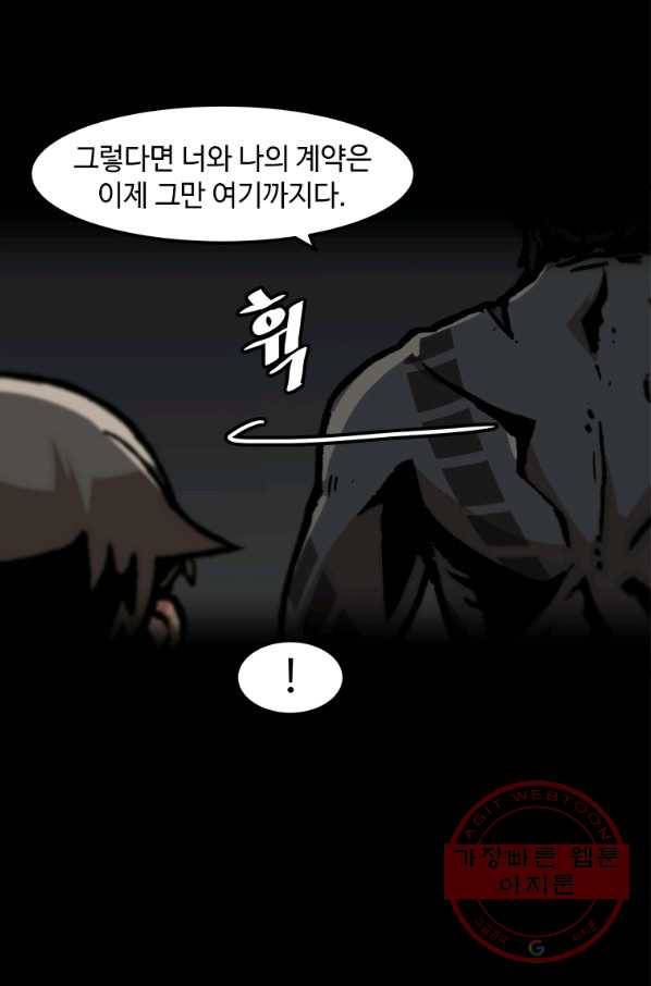 혼자 레벨업 합니다 74화 8