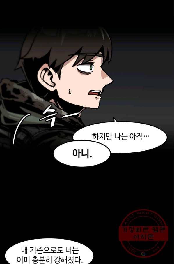 혼자 레벨업 합니다 74화 9