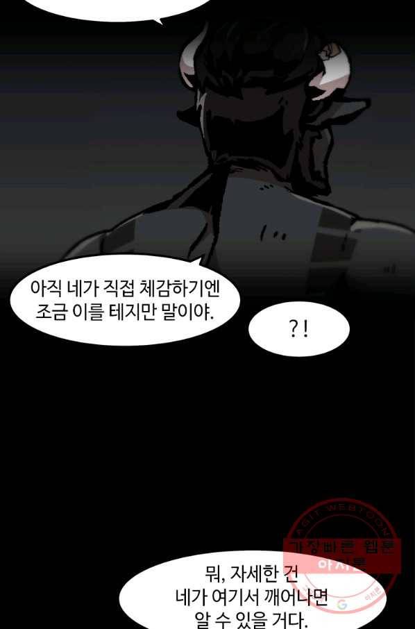 혼자 레벨업 합니다 74화 10