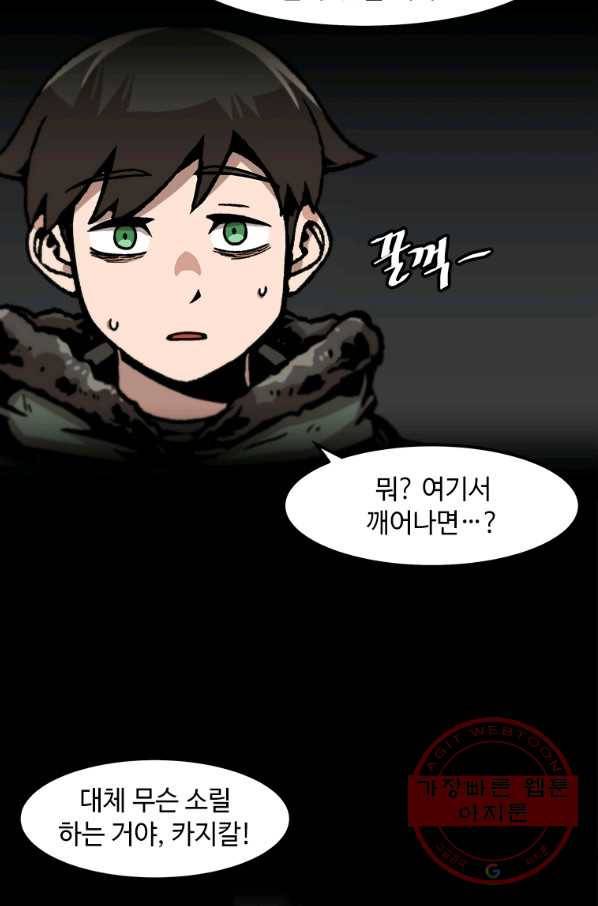 혼자 레벨업 합니다 74화 11