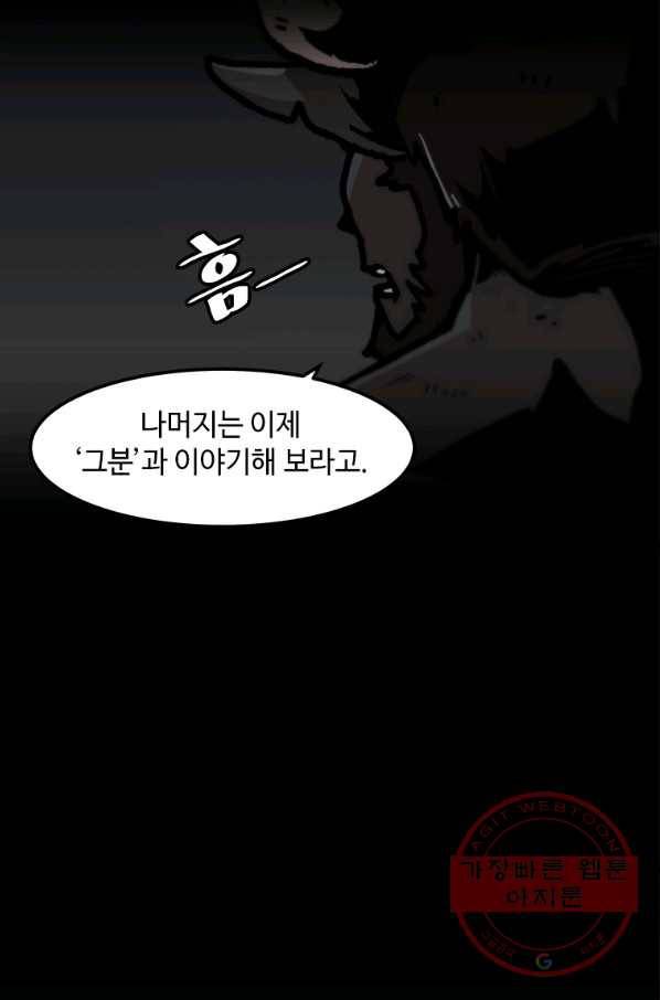혼자 레벨업 합니다 74화 12