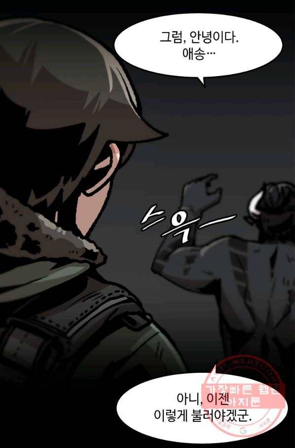 혼자 레벨업 합니다 74화 13