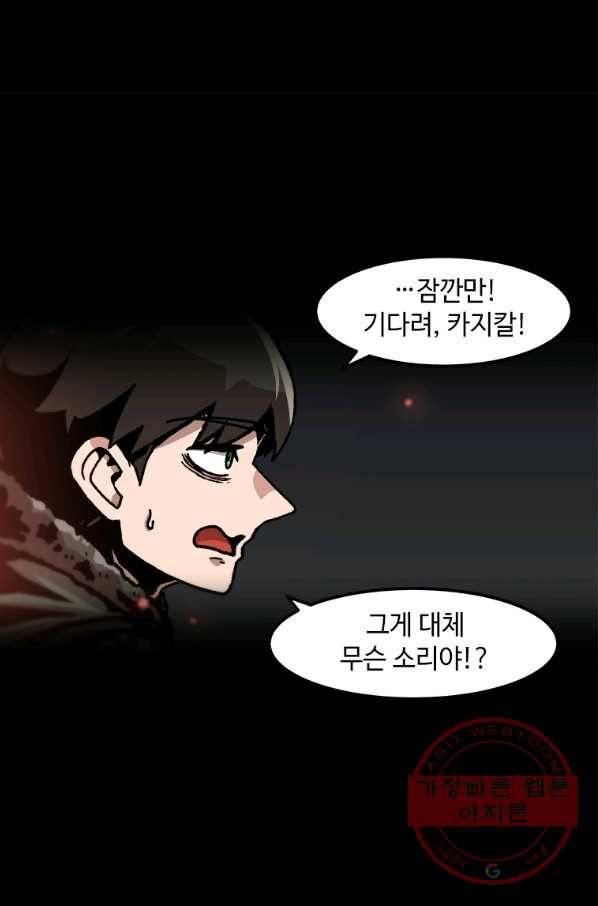 혼자 레벨업 합니다 74화 15
