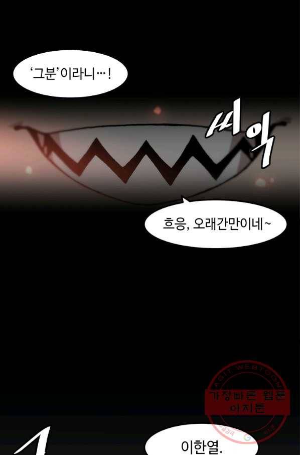 혼자 레벨업 합니다 74화 16