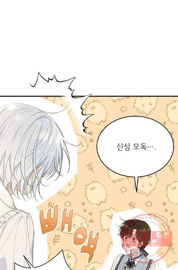 모시던 아가씨가 도련님이 되어버렸다 79화 1