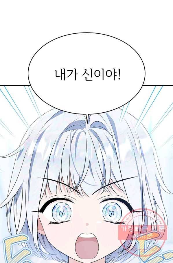 모시던 아가씨가 도련님이 되어버렸다 79화 4