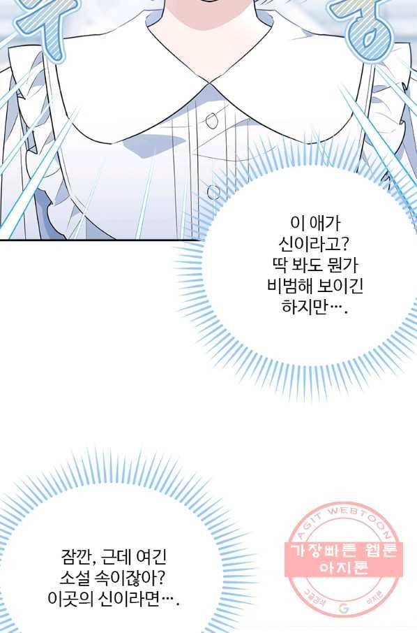 모시던 아가씨가 도련님이 되어버렸다 79화 5