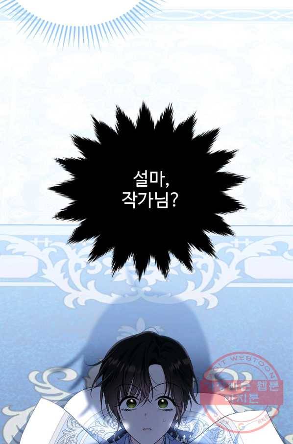 모시던 아가씨가 도련님이 되어버렸다 79화 6