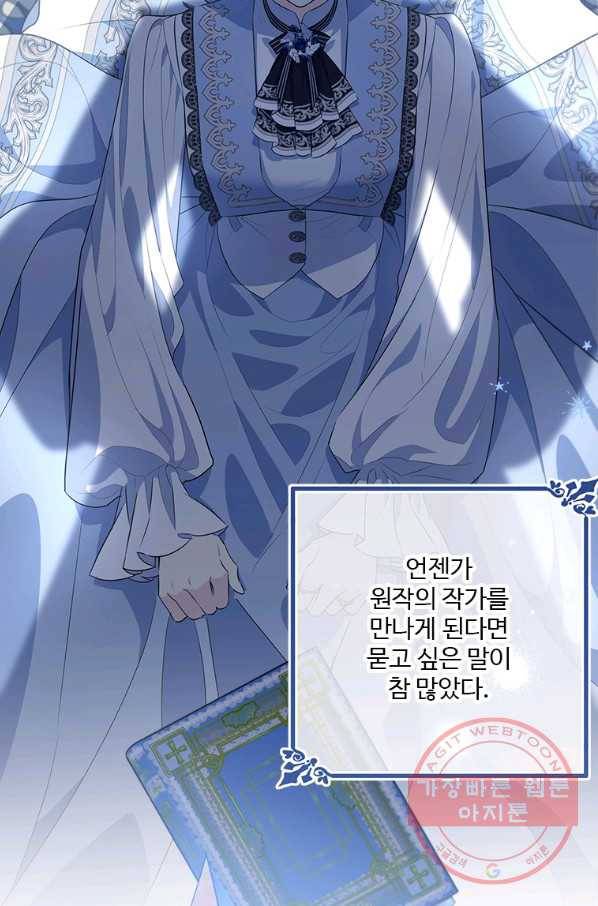 모시던 아가씨가 도련님이 되어버렸다 79화 7