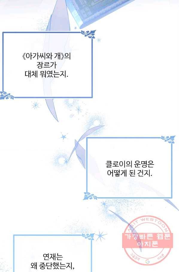 모시던 아가씨가 도련님이 되어버렸다 79화 8