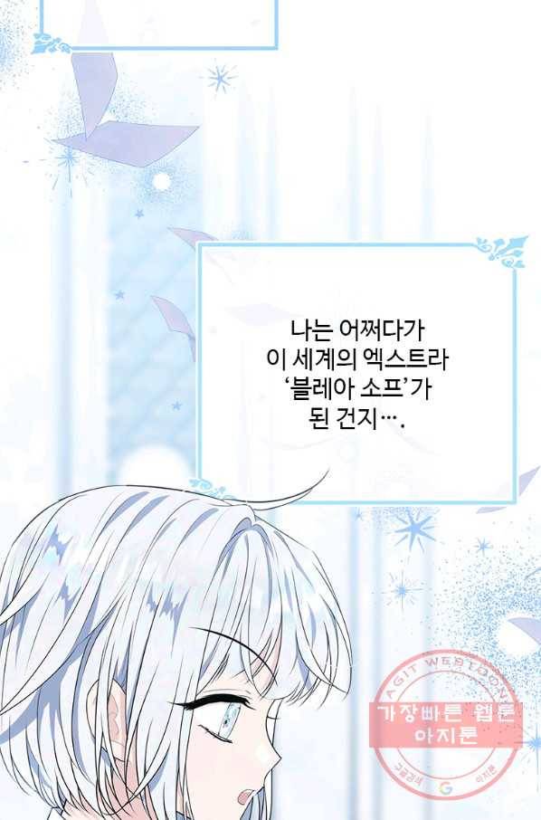 모시던 아가씨가 도련님이 되어버렸다 79화 9