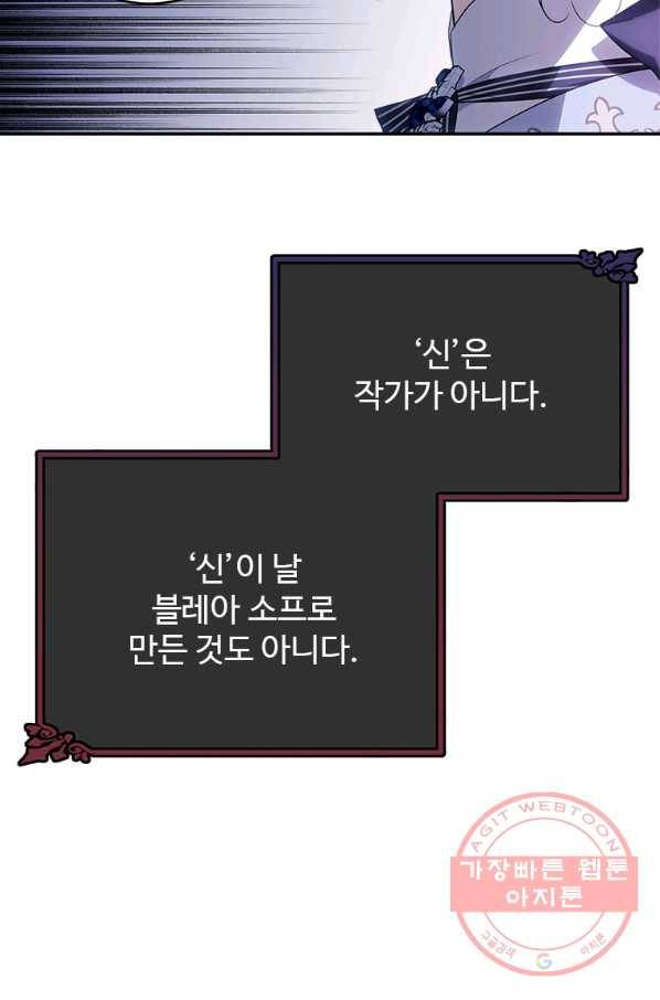 모시던 아가씨가 도련님이 되어버렸다 79화 12