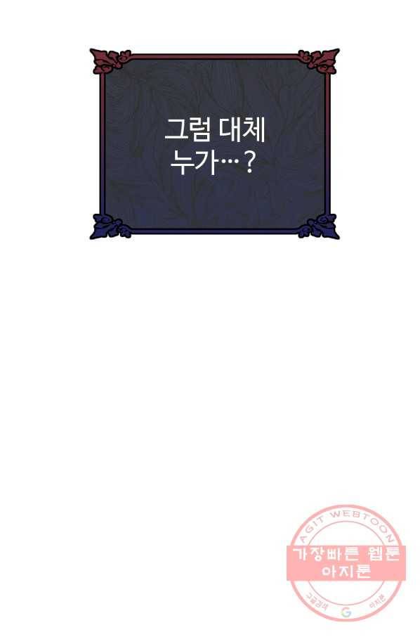 모시던 아가씨가 도련님이 되어버렸다 79화 13